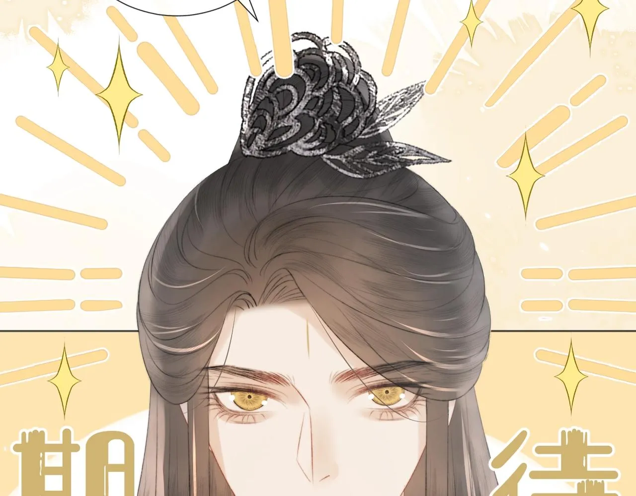 序章 哭包狐狐勇敢追妻 第39页