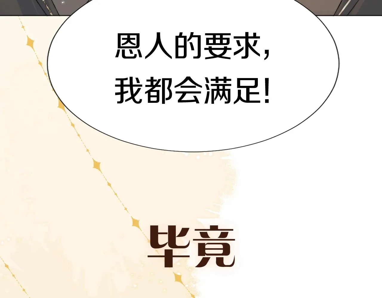 序章 哭包狐狐勇敢追妻 第41页