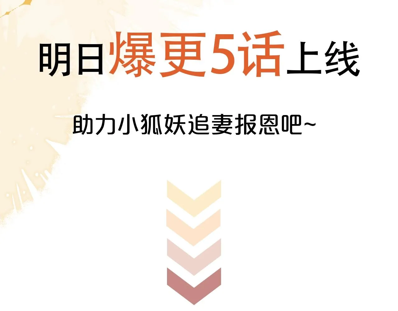 序章 哭包狐狐勇敢追妻 第46页