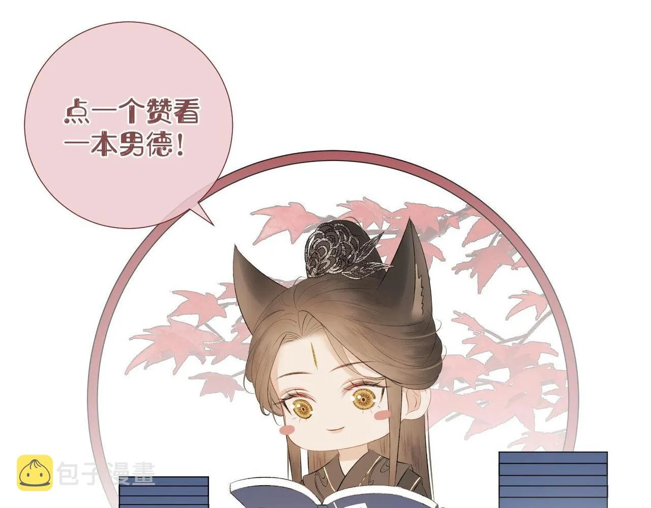 序章 哭包狐狐勇敢追妻 第47页