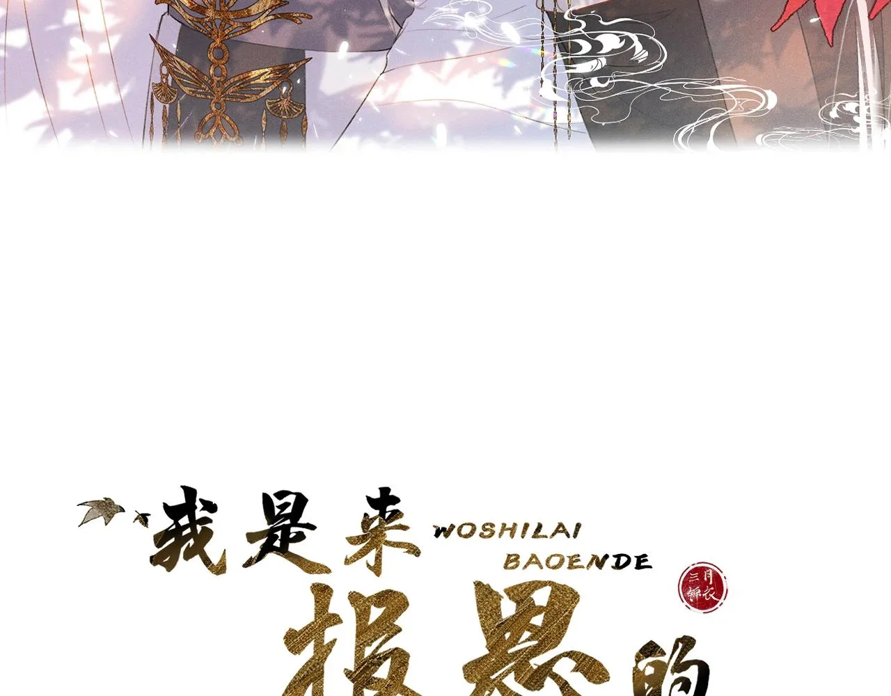 第5话 狐狐的大胜利！ 第3页