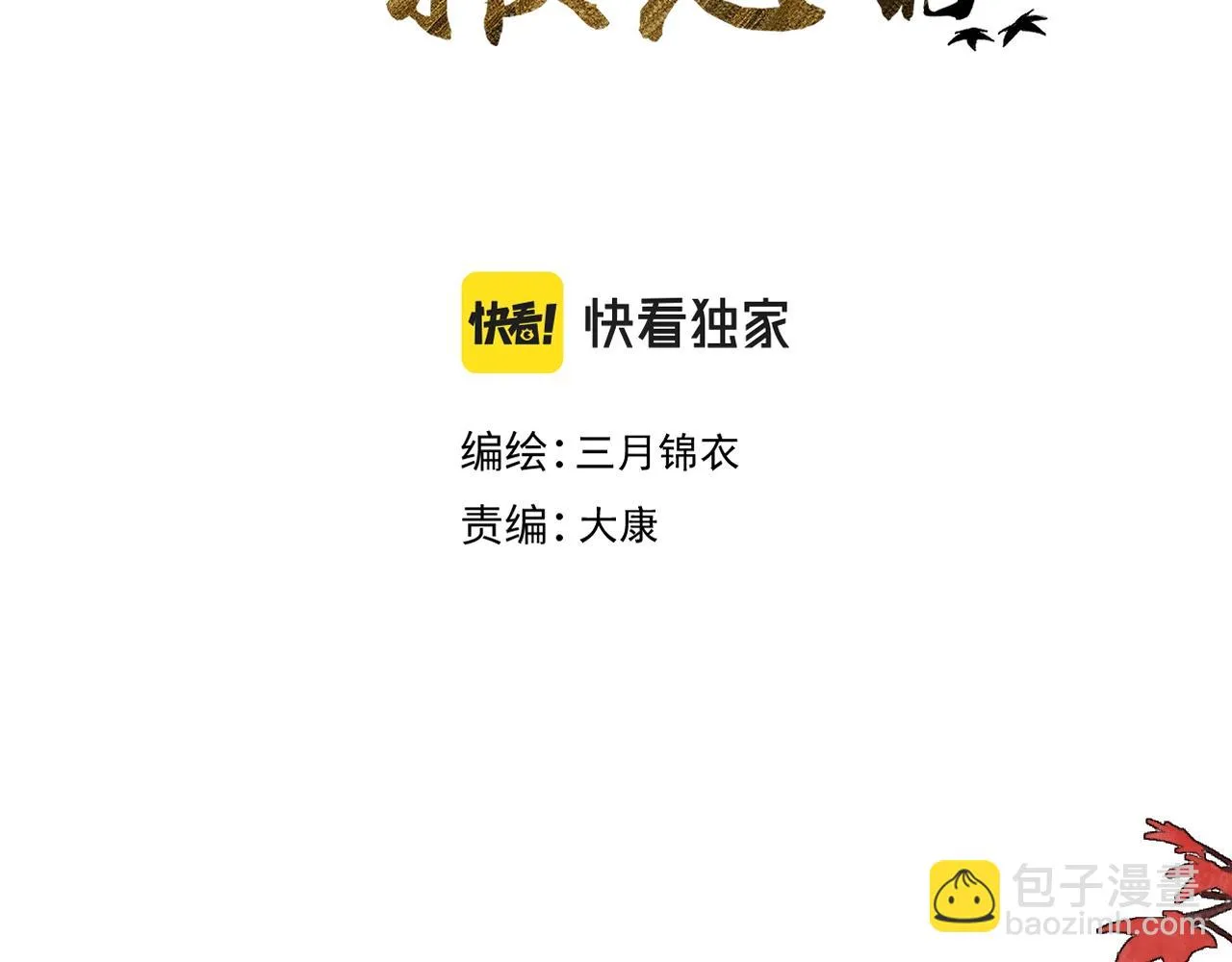 第5话 狐狐的大胜利！ 第4页