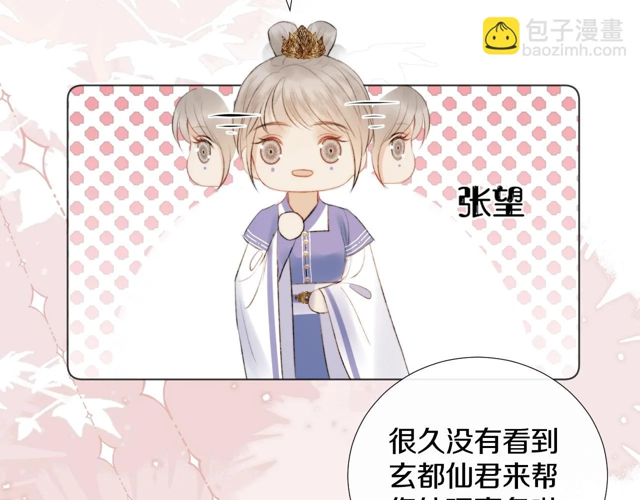 第5话 狐狐的大胜利！ 第29页