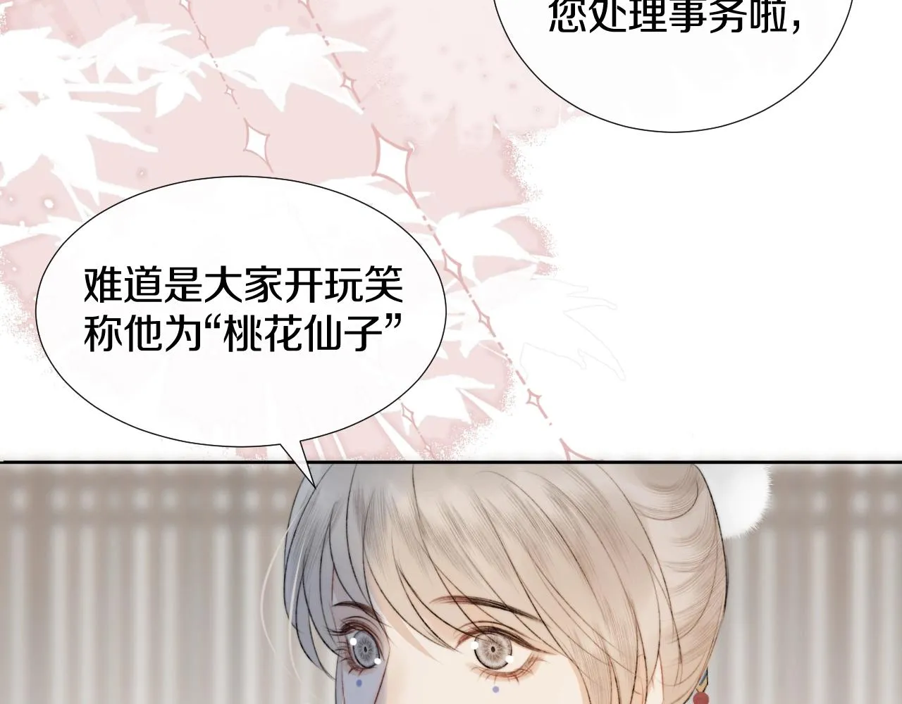 第5话 狐狐的大胜利！ 第30页