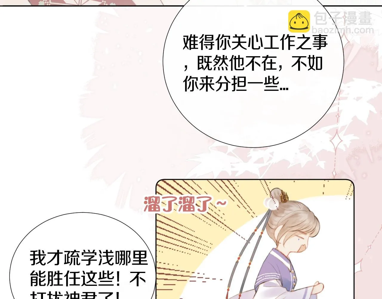 第5话 狐狐的大胜利！ 第33页