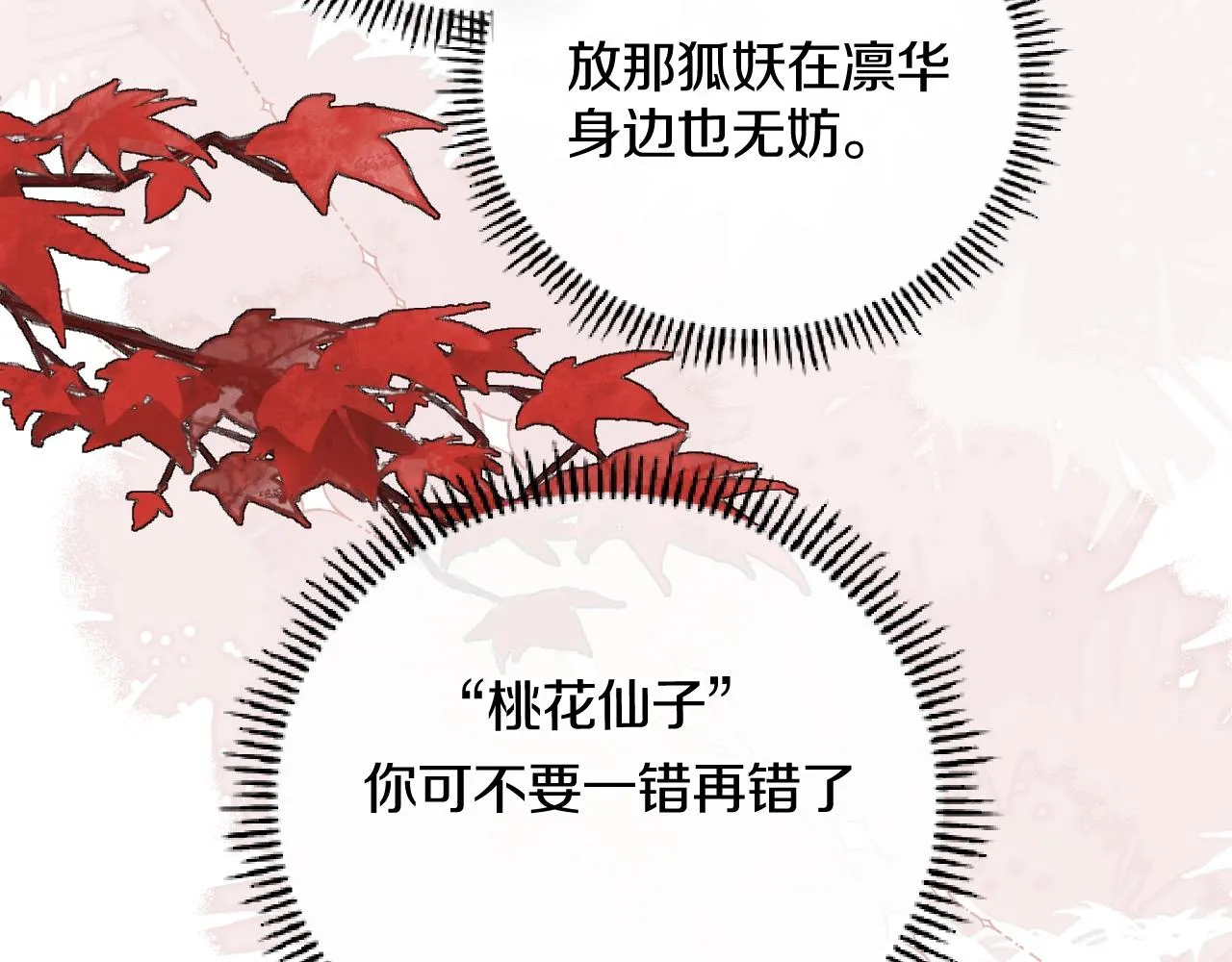 第5话 狐狐的大胜利！ 第38页