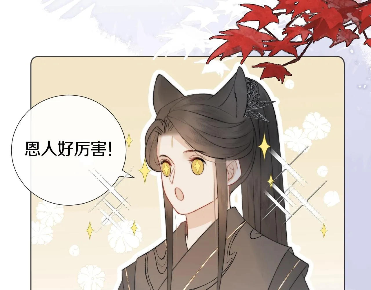 第5话 狐狐的大胜利！ 第53页