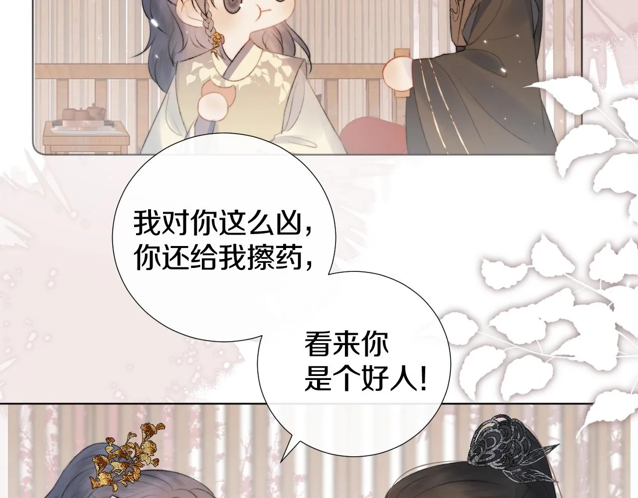 第5话 狐狐的大胜利！ 第60页