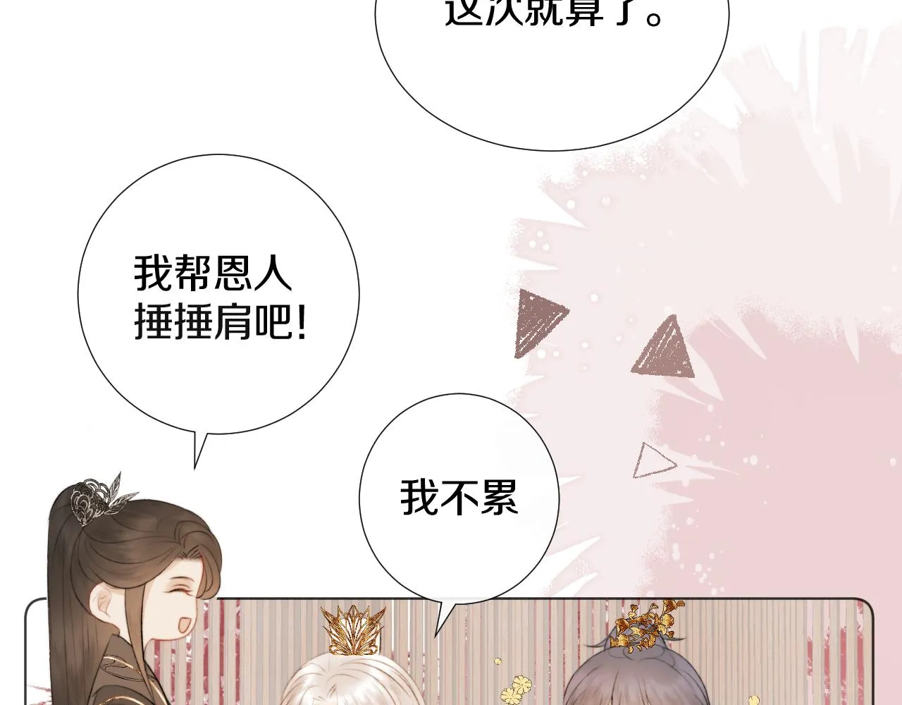 第5话 狐狐的大胜利！ 第72页