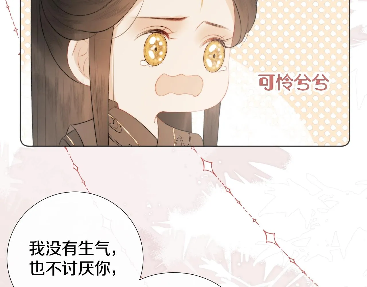 第5话 狐狐的大胜利！ 第82页