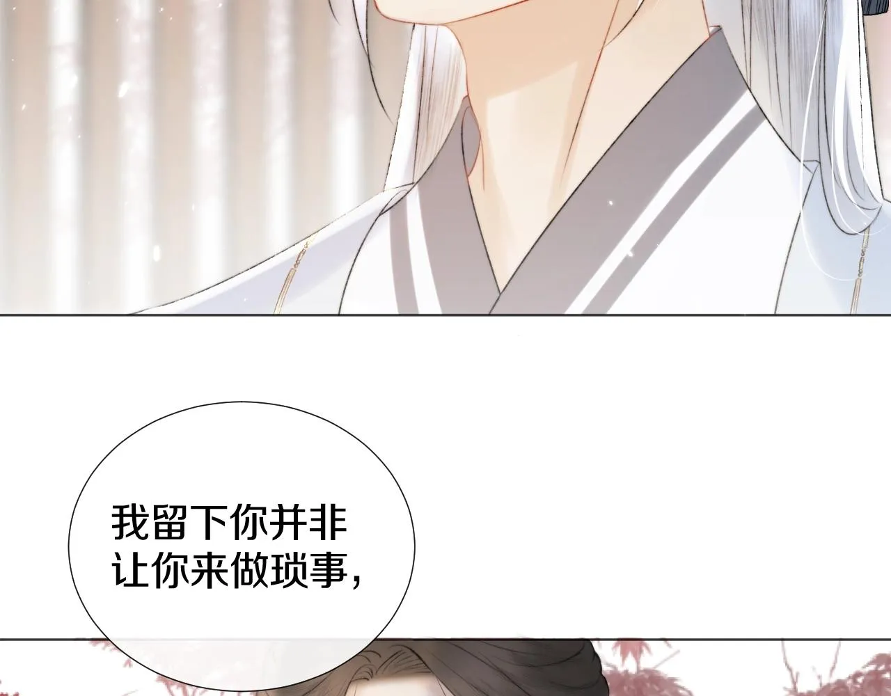 第5话 狐狐的大胜利！ 第84页