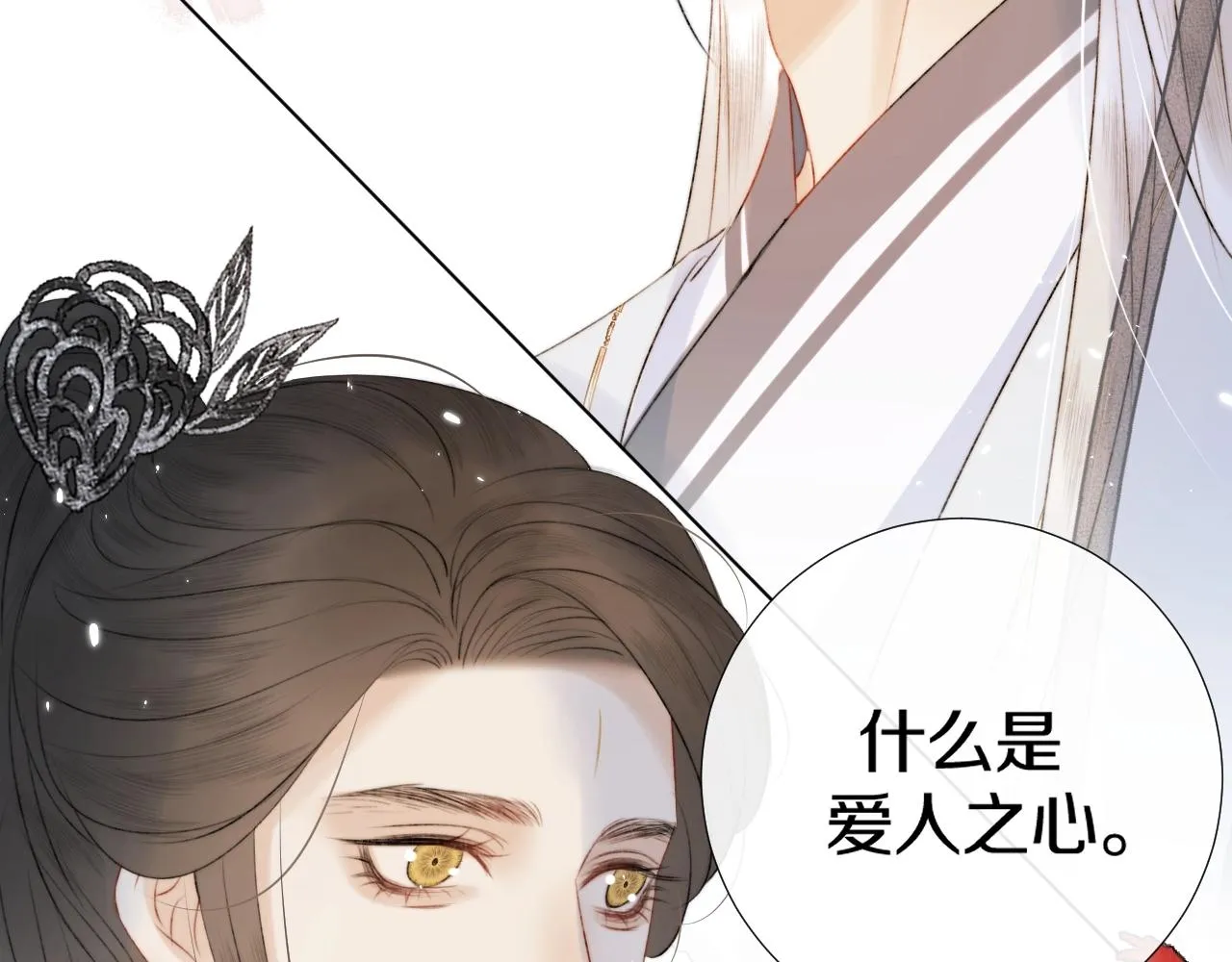 第5话 狐狐的大胜利！ 第90页