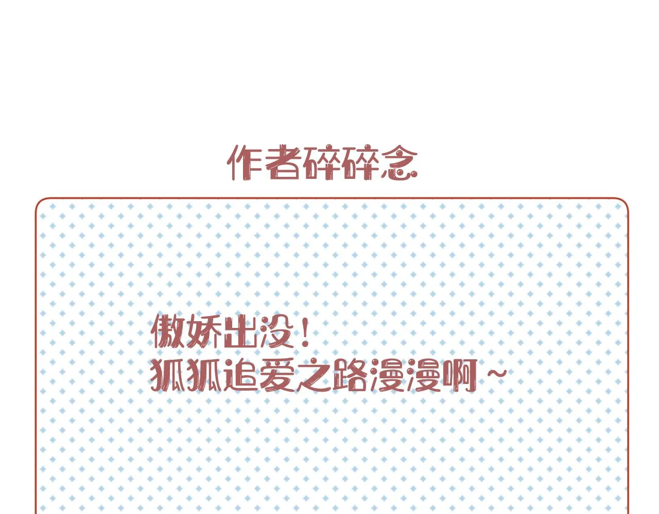 第5话 狐狐的大胜利！ 第94页