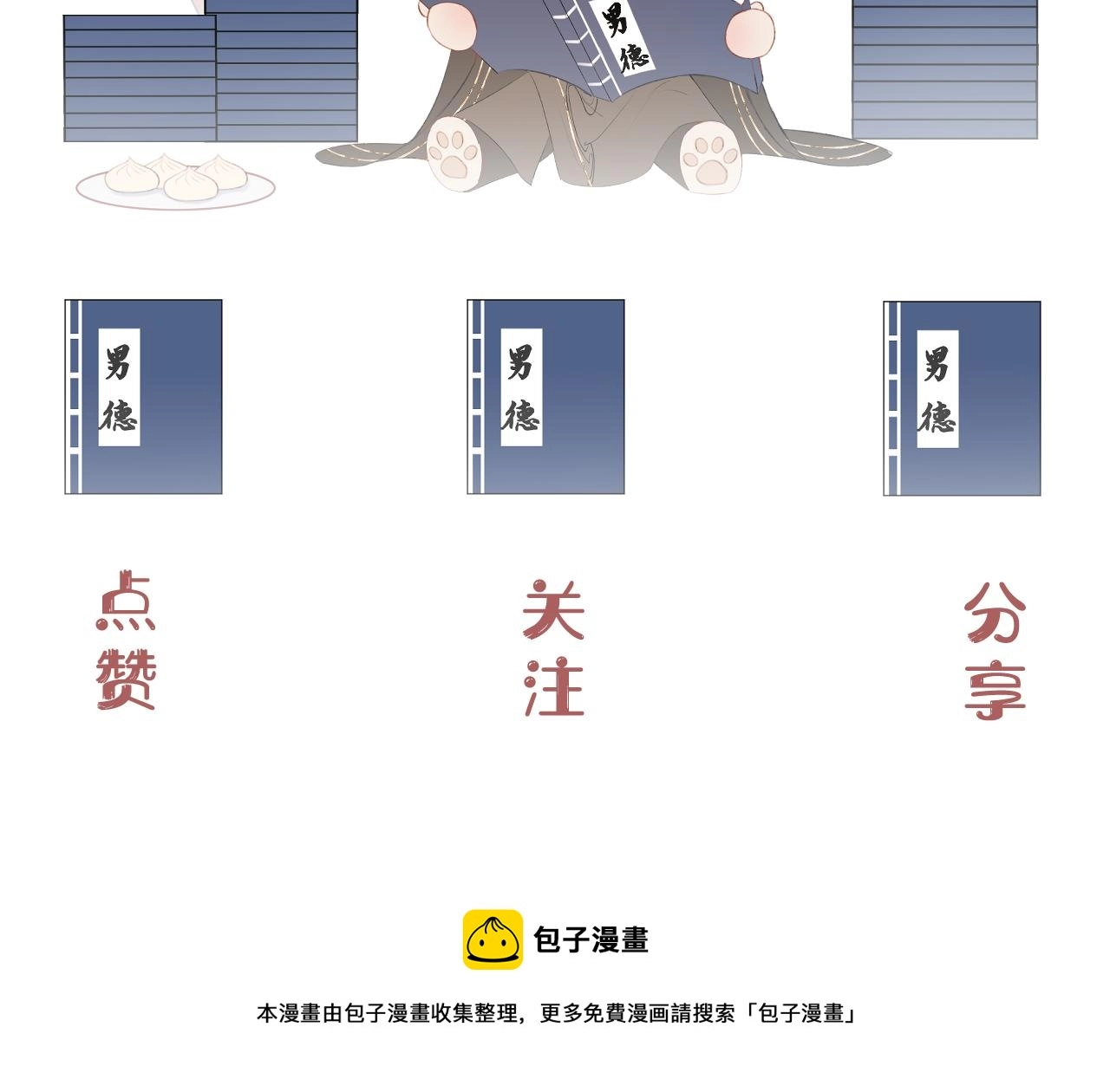 第5话 狐狐的大胜利！ 第97页