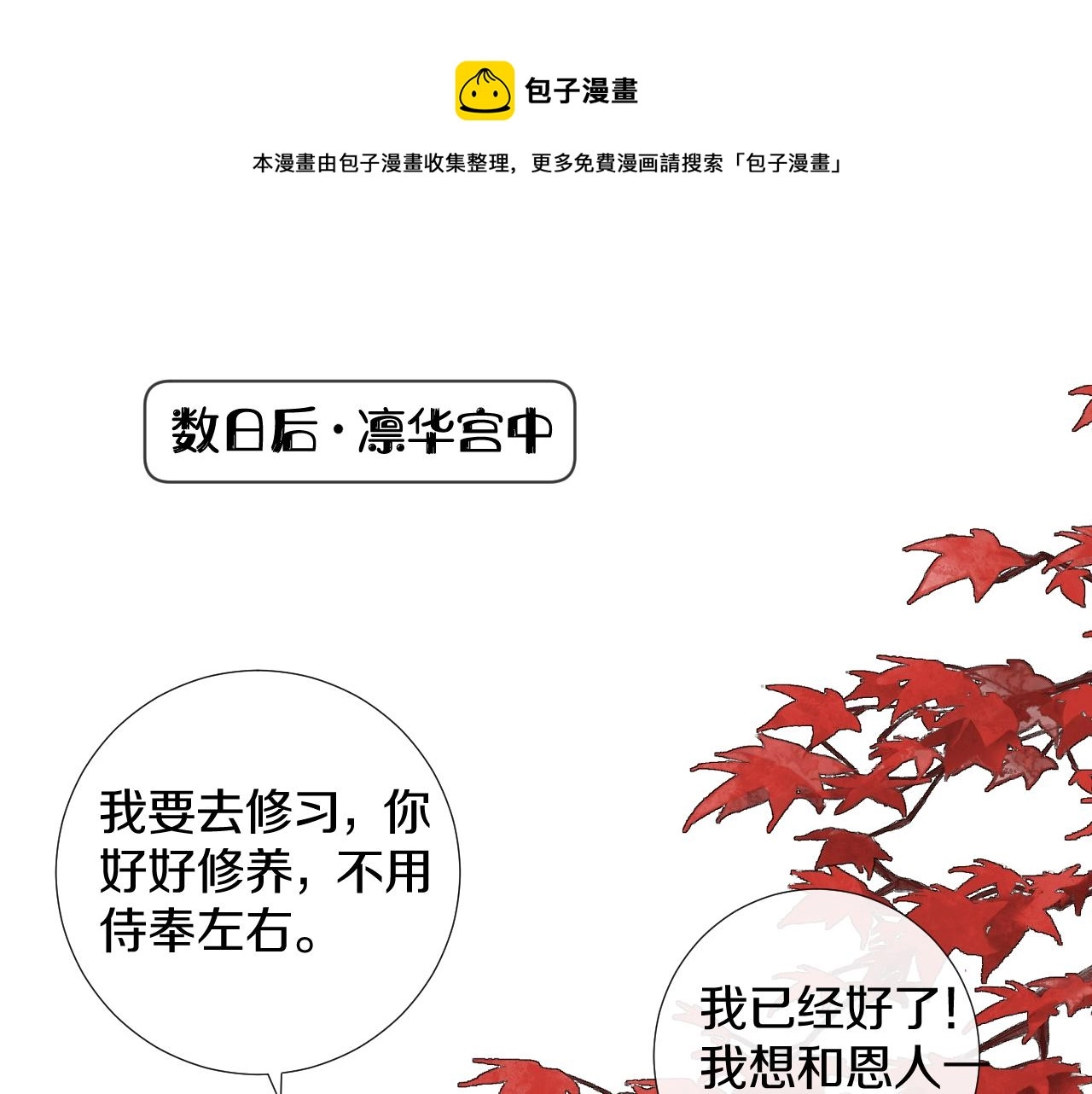 第4话 狐狐：我来的不是时候？ 第1页