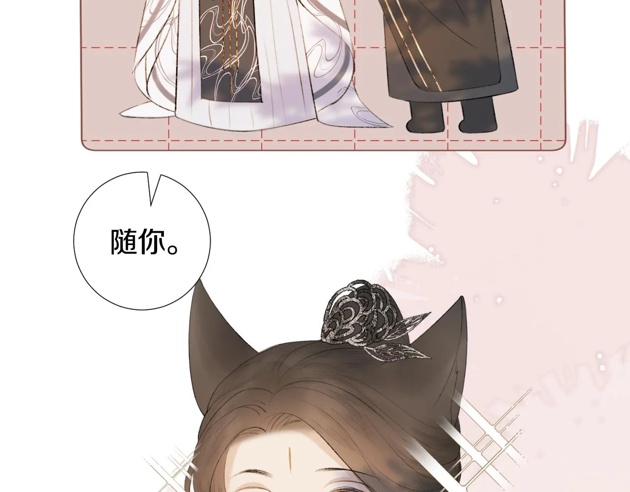 第4话 狐狐：我来的不是时候？ 第3页