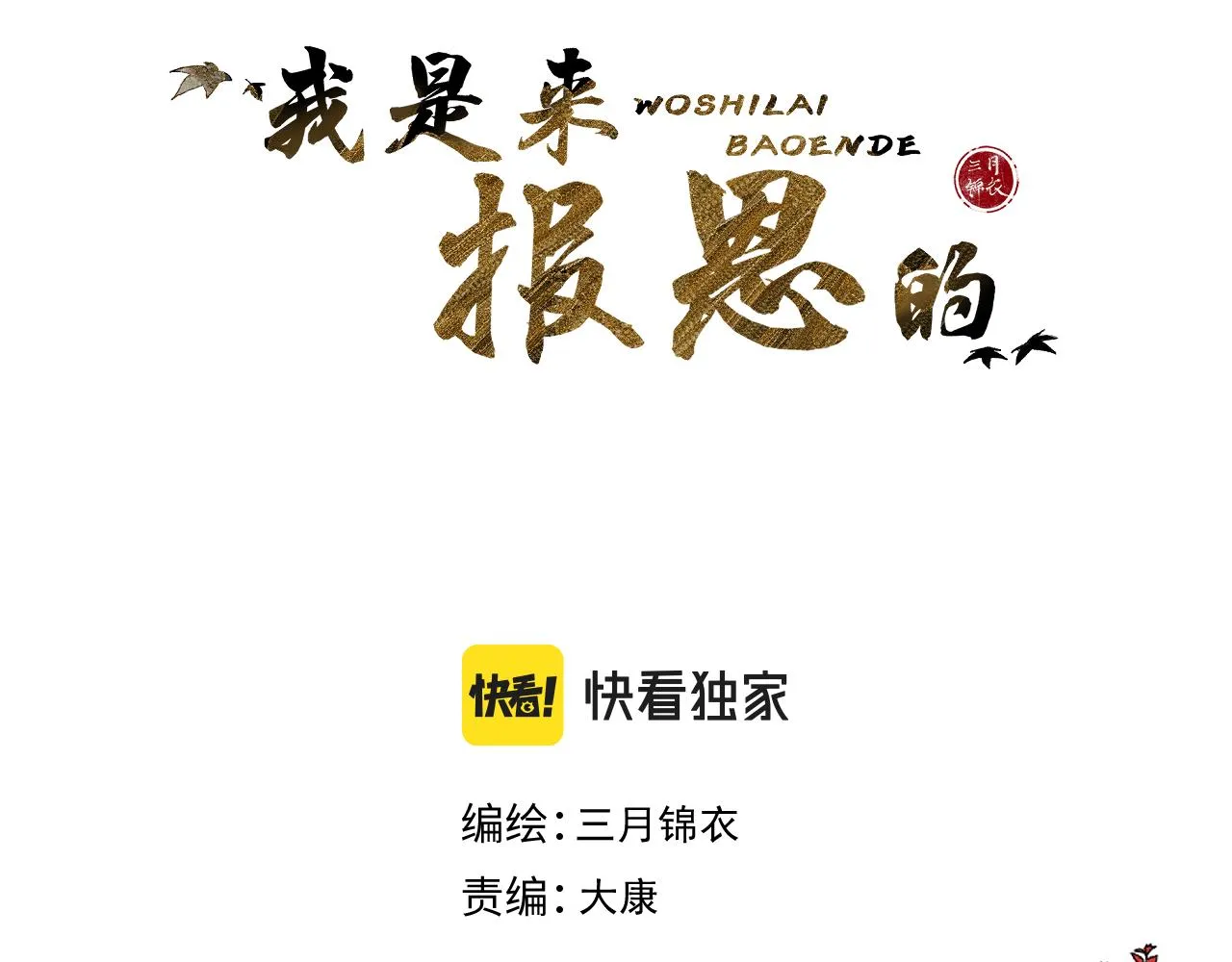 第4话 狐狐：我来的不是时候？ 第7页