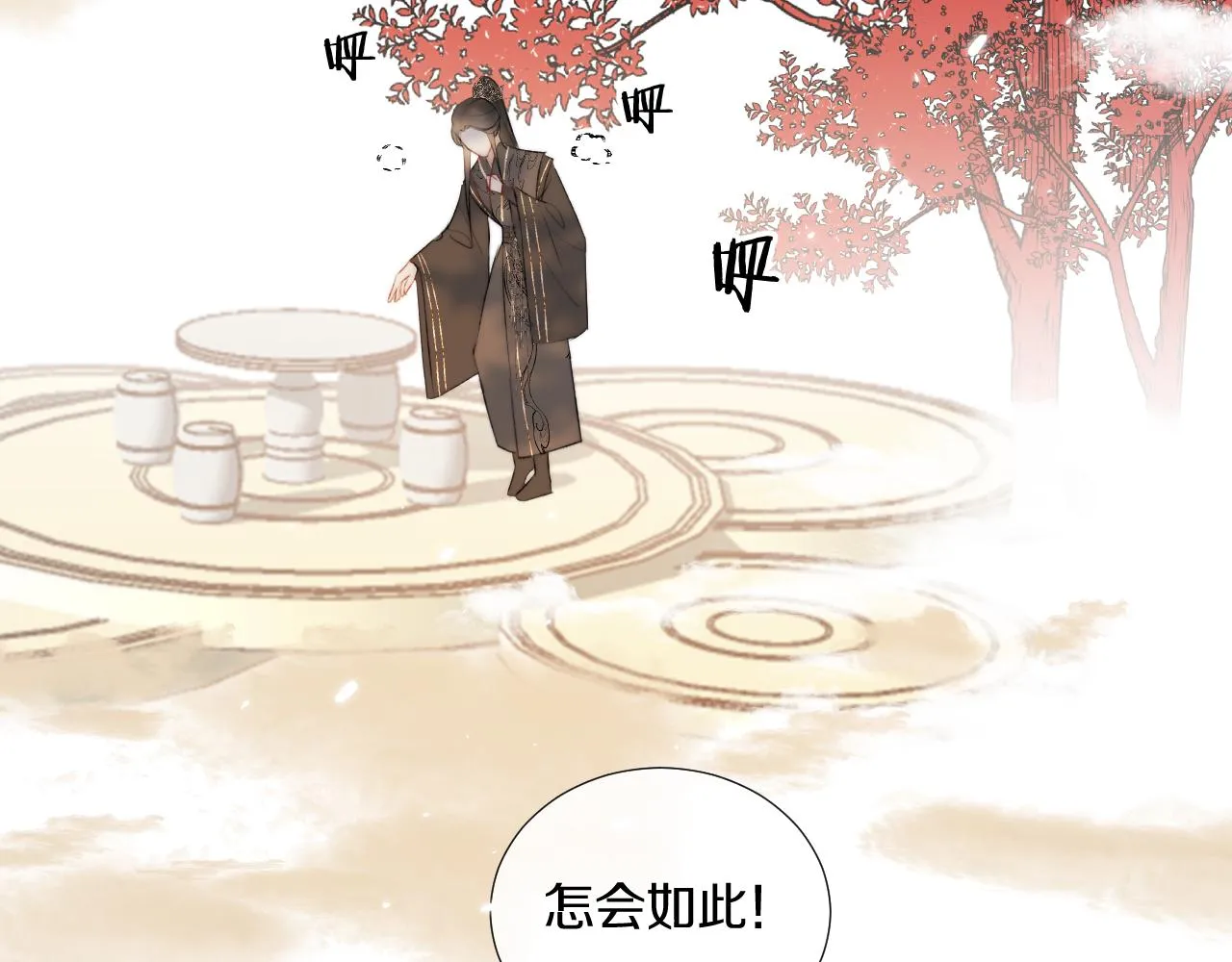 第4话 狐狐：我来的不是时候？ 第9页