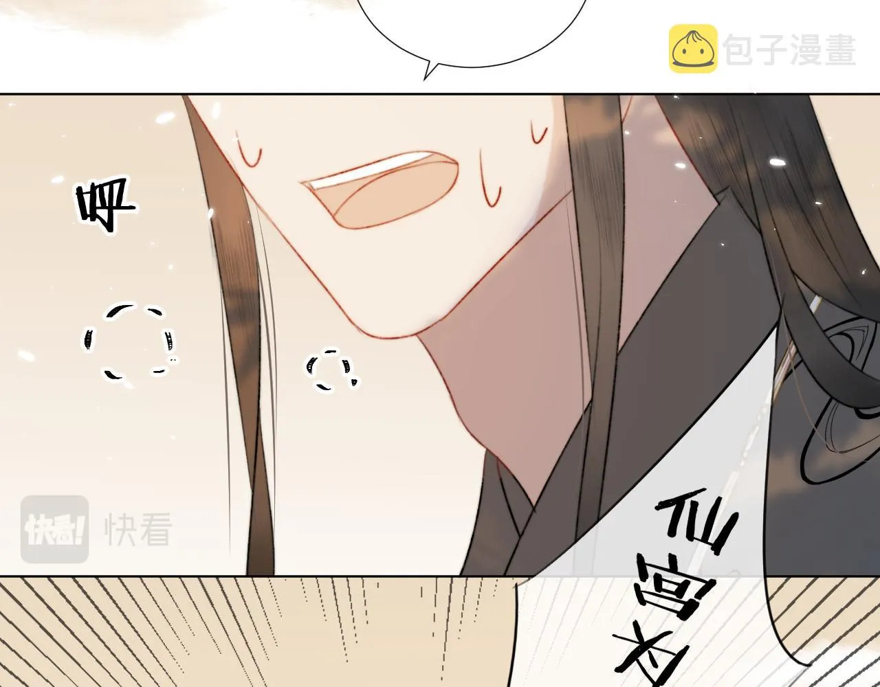 第4话 狐狐：我来的不是时候？ 第10页