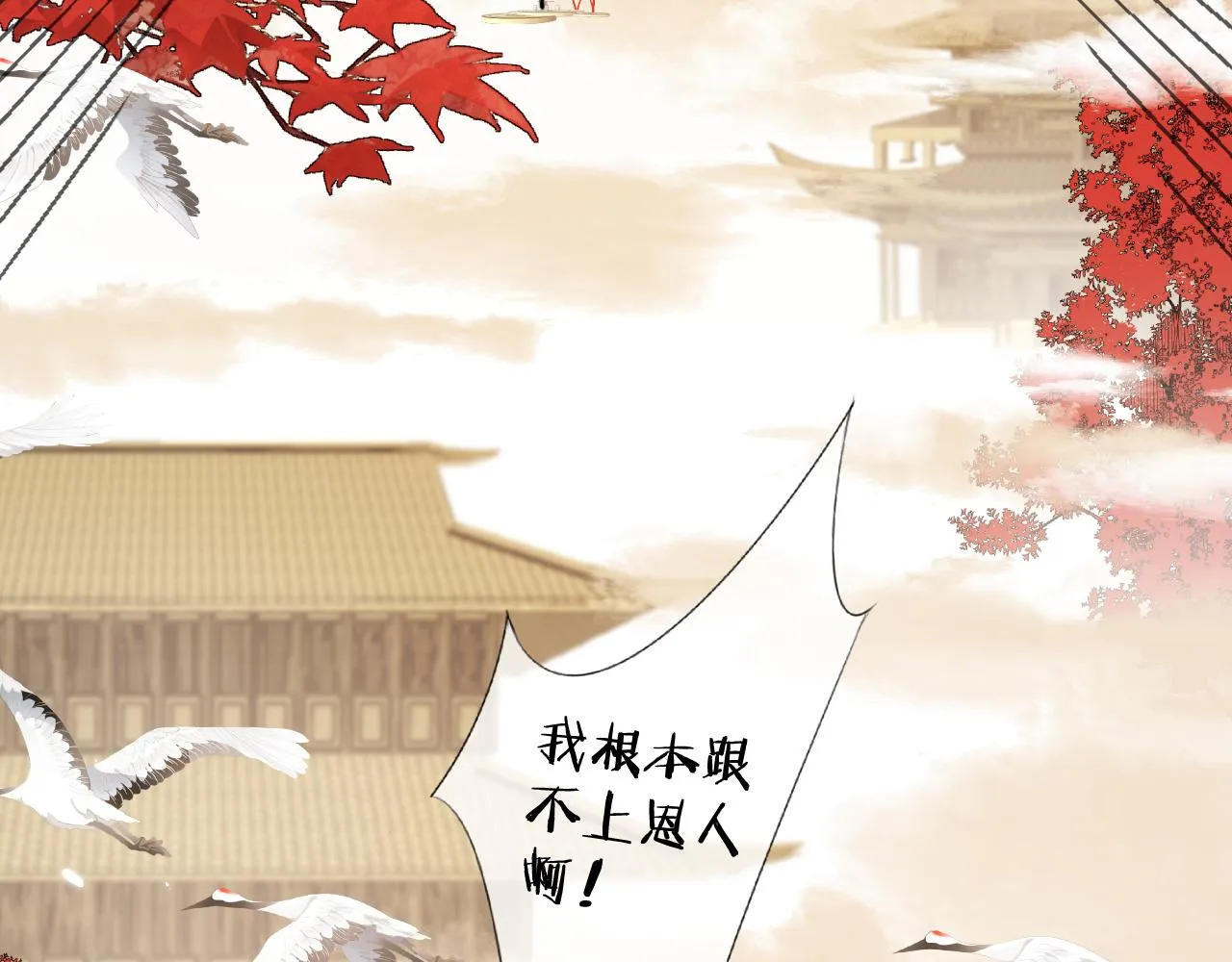 第4话 狐狐：我来的不是时候？ 第12页