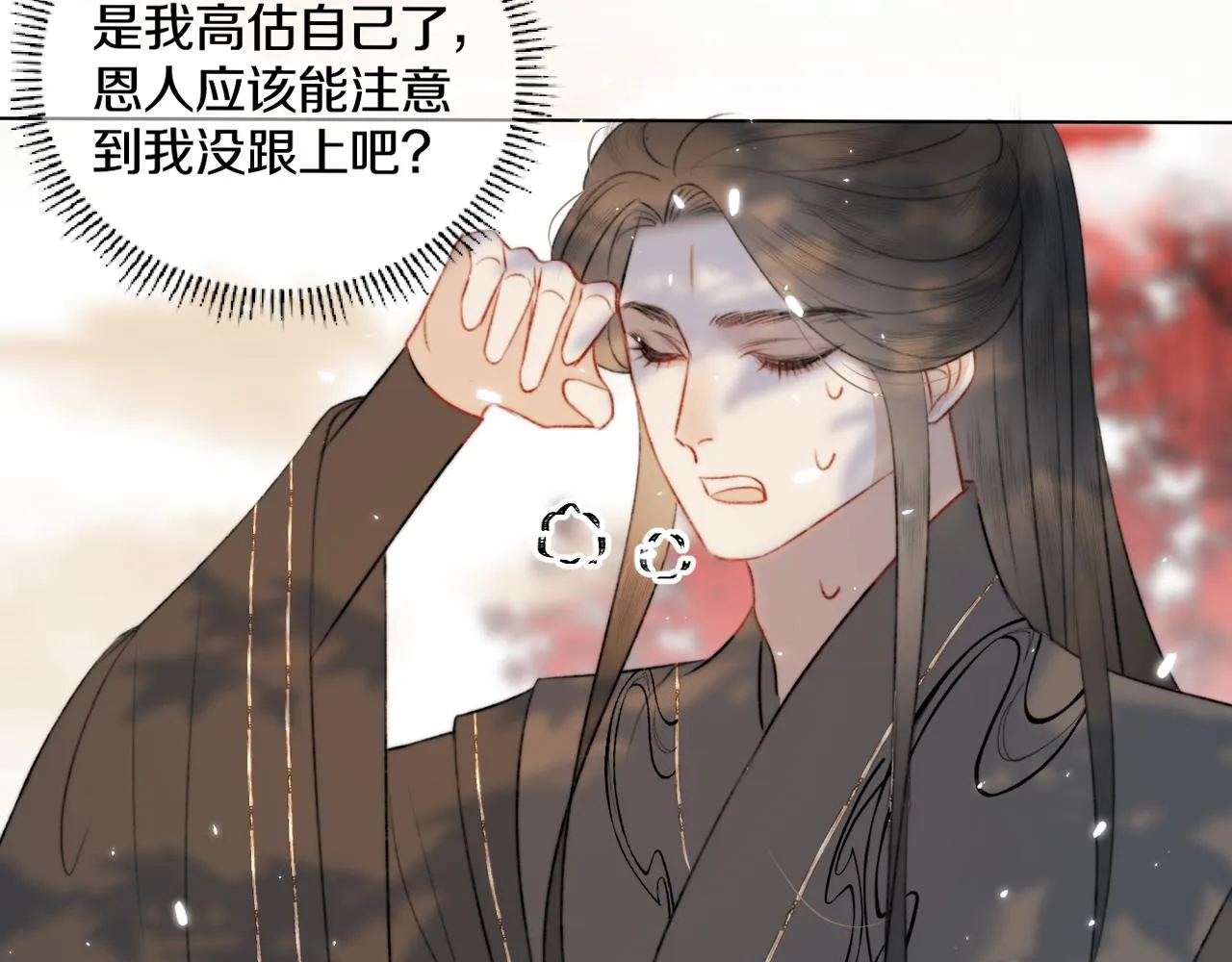 第4话 狐狐：我来的不是时候？ 第14页