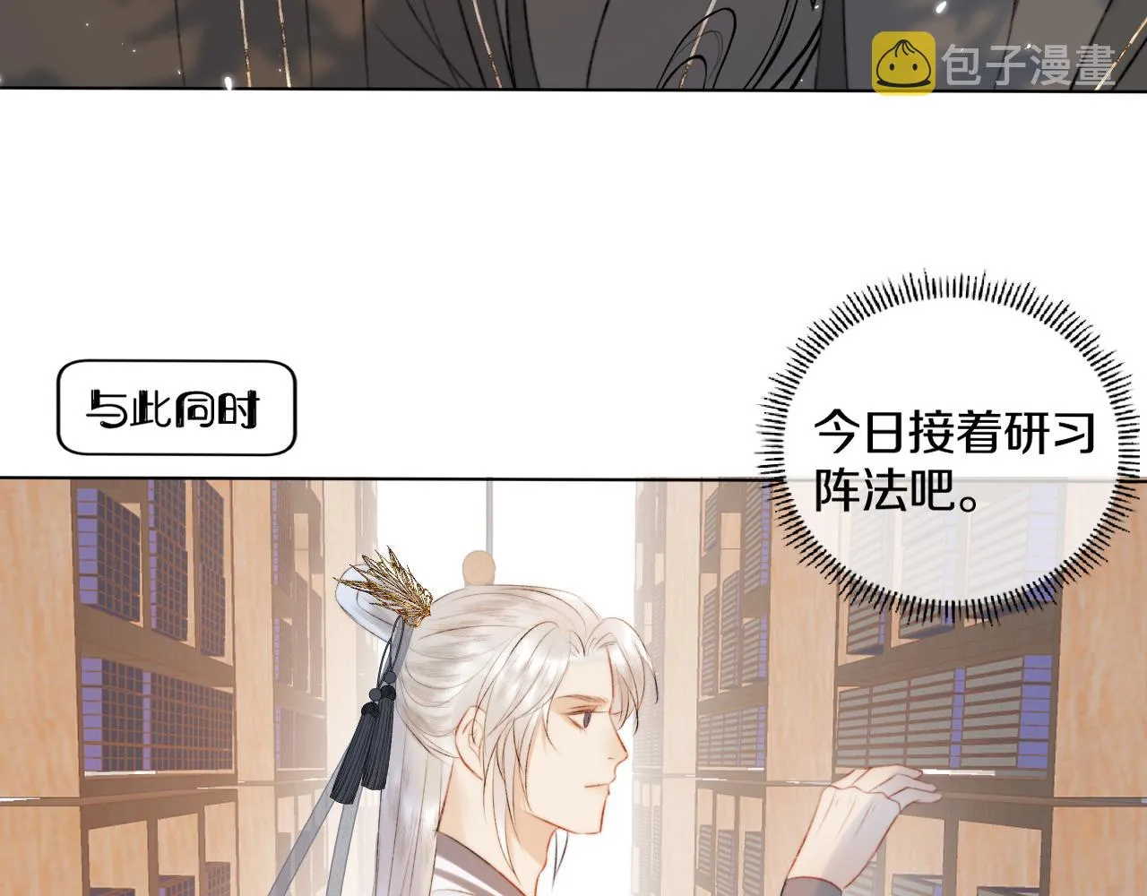 第4话 狐狐：我来的不是时候？ 第15页