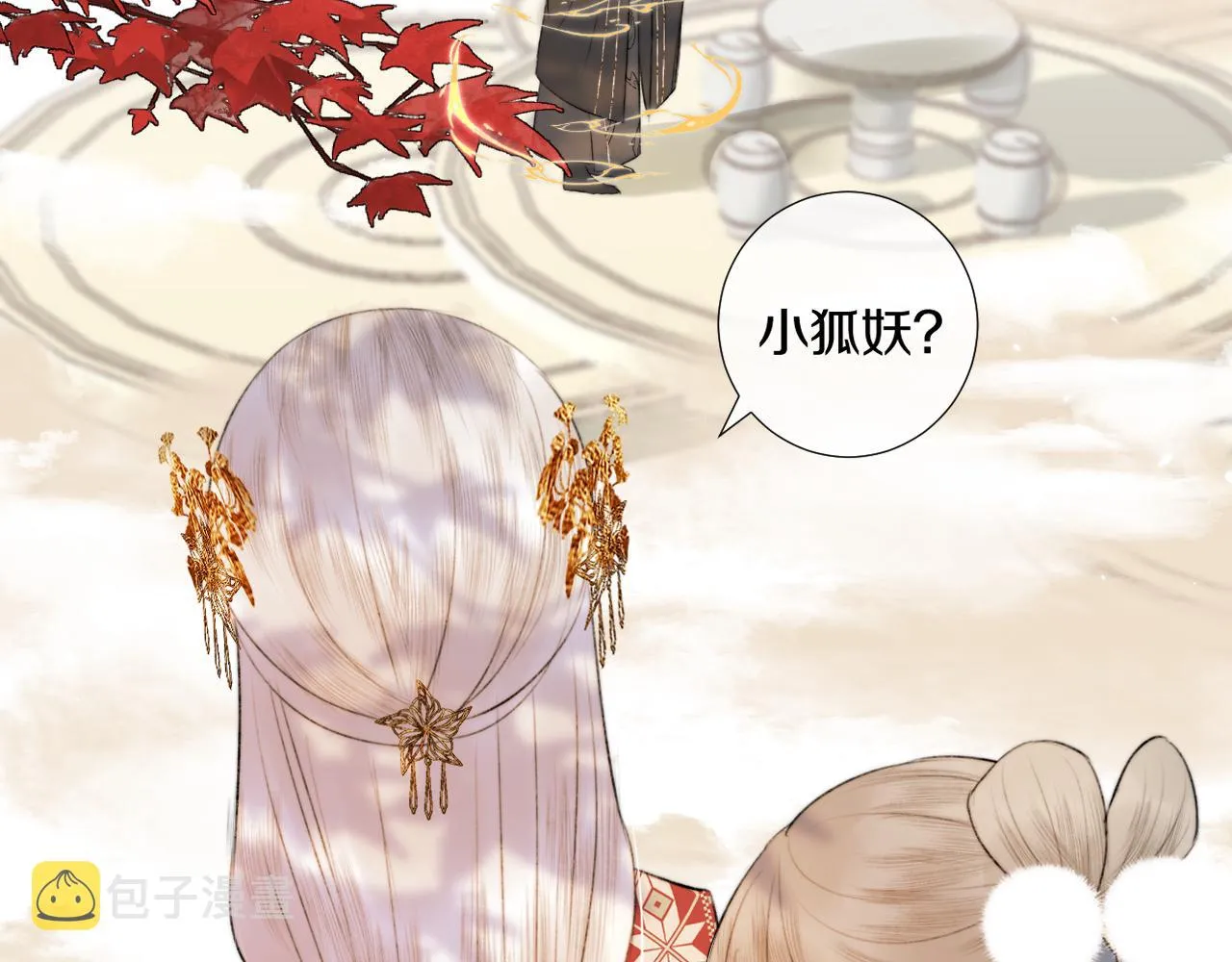 第4话 狐狐：我来的不是时候？ 第19页