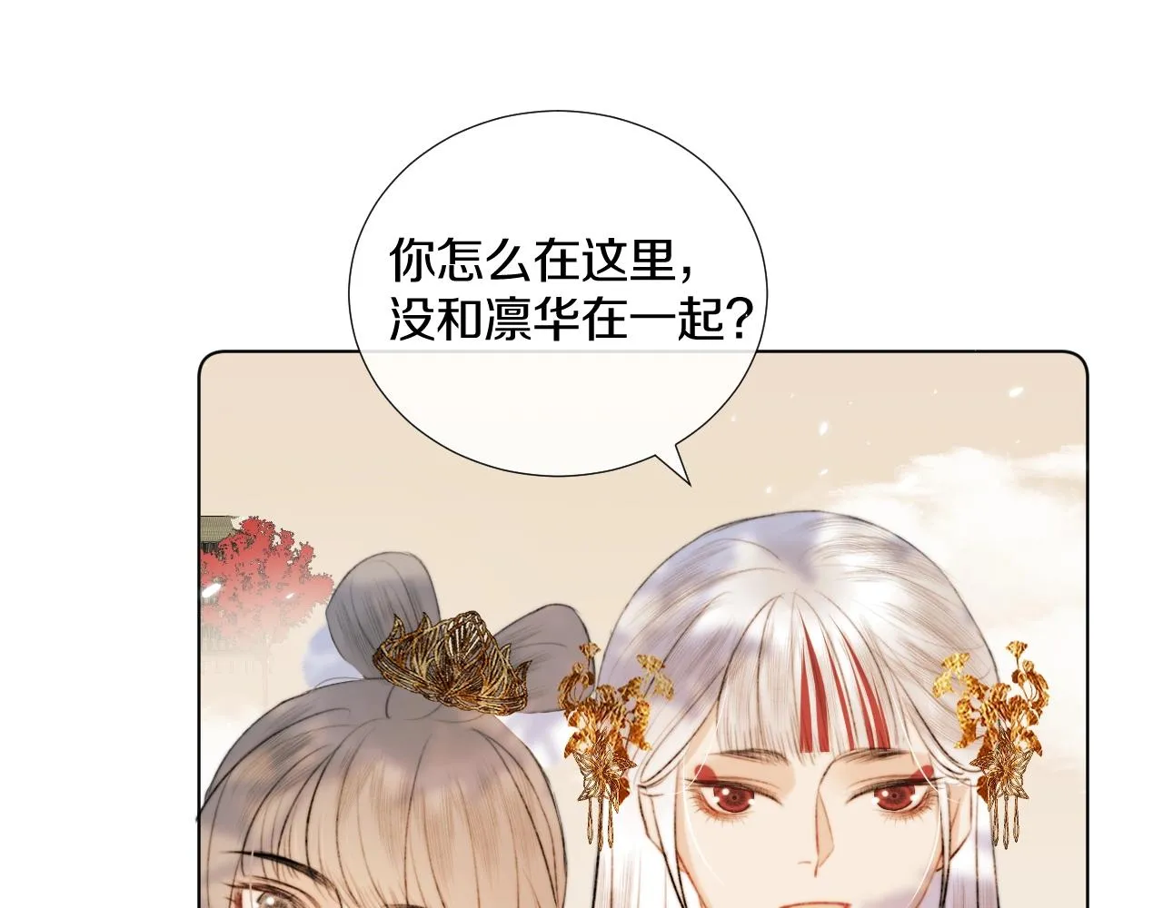 第4话 狐狐：我来的不是时候？ 第21页