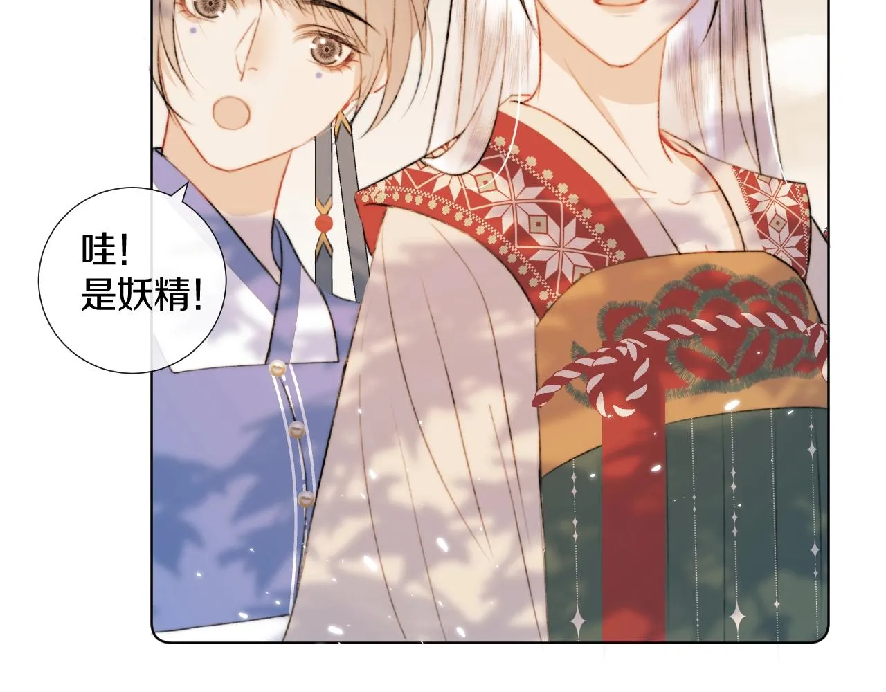 第4话 狐狐：我来的不是时候？ 第22页
