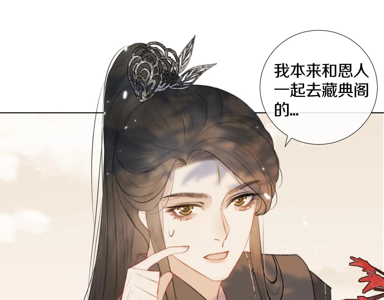 第4话 狐狐：我来的不是时候？ 第23页