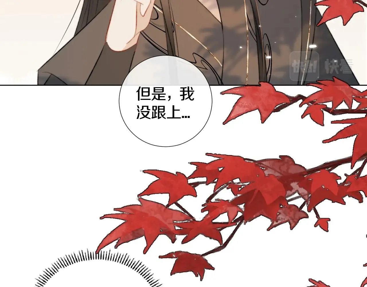 第4话 狐狐：我来的不是时候？ 第24页