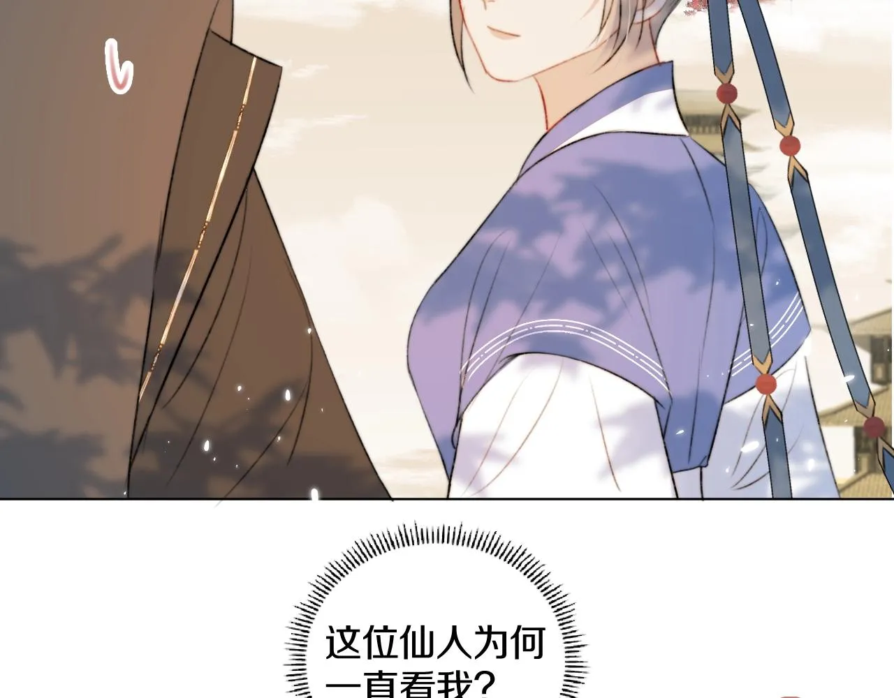 第4话 狐狐：我来的不是时候？ 第29页