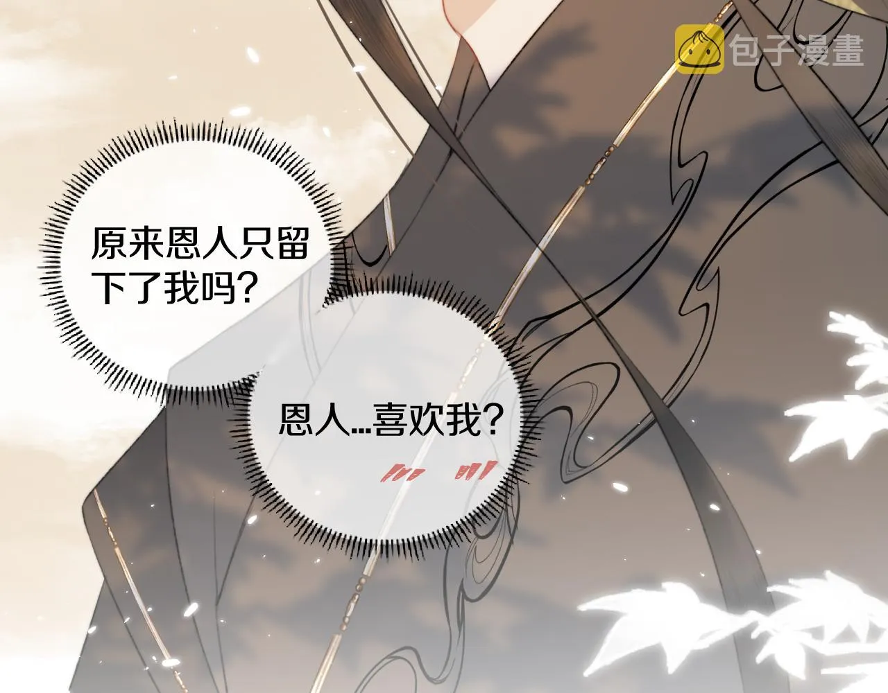 第4话 狐狐：我来的不是时候？ 第41页
