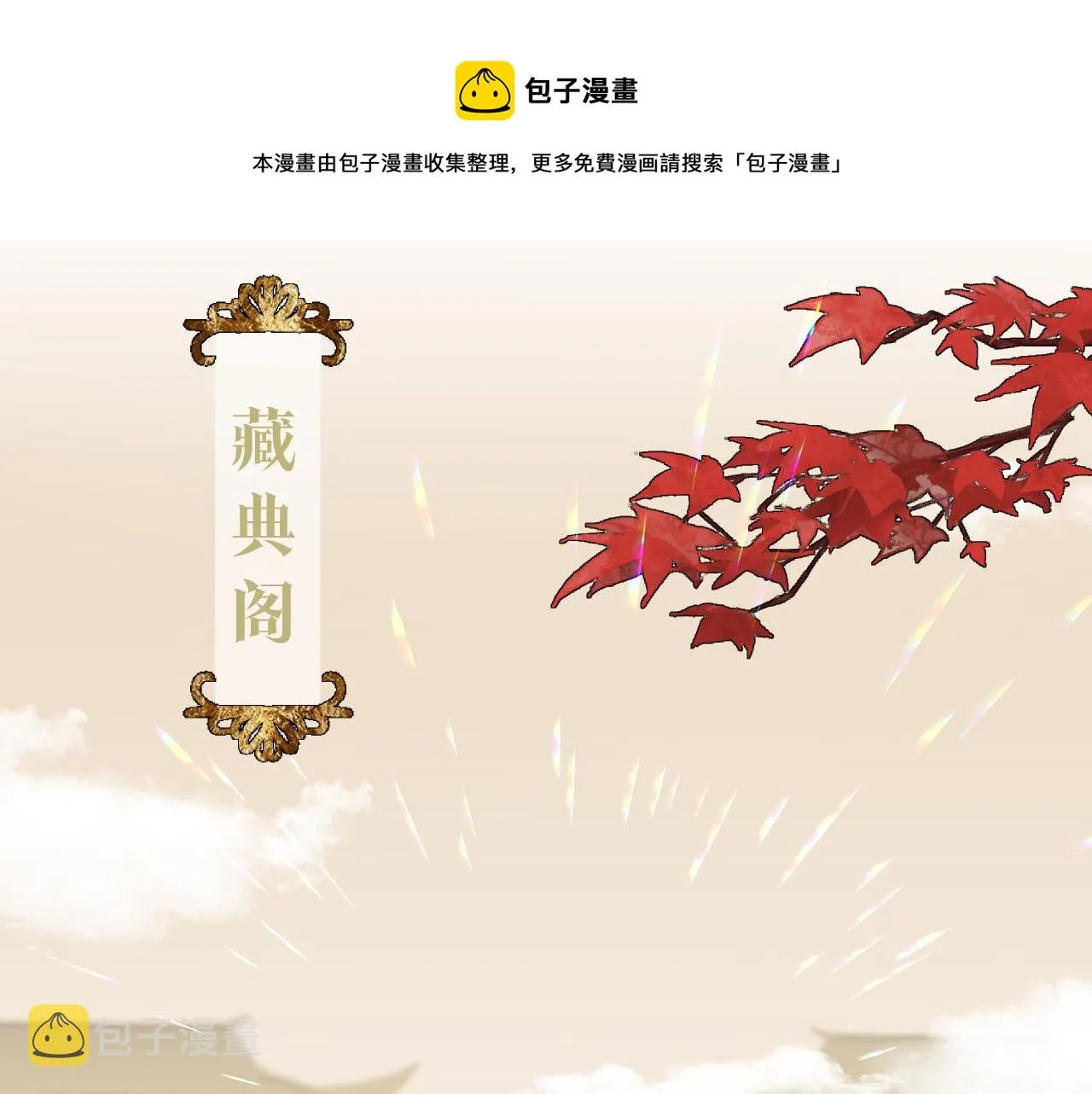 第4话 狐狐：我来的不是时候？ 第43页