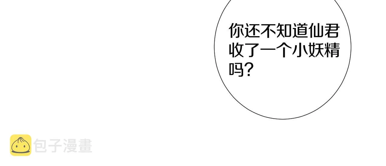 第4话 狐狐：我来的不是时候？ 第48页