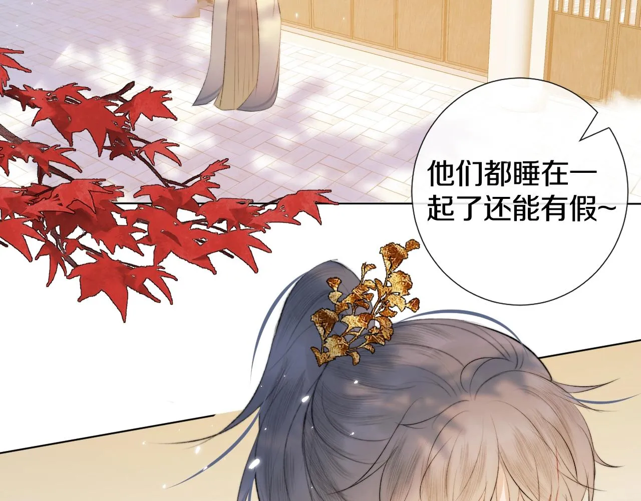 第4话 狐狐：我来的不是时候？ 第50页