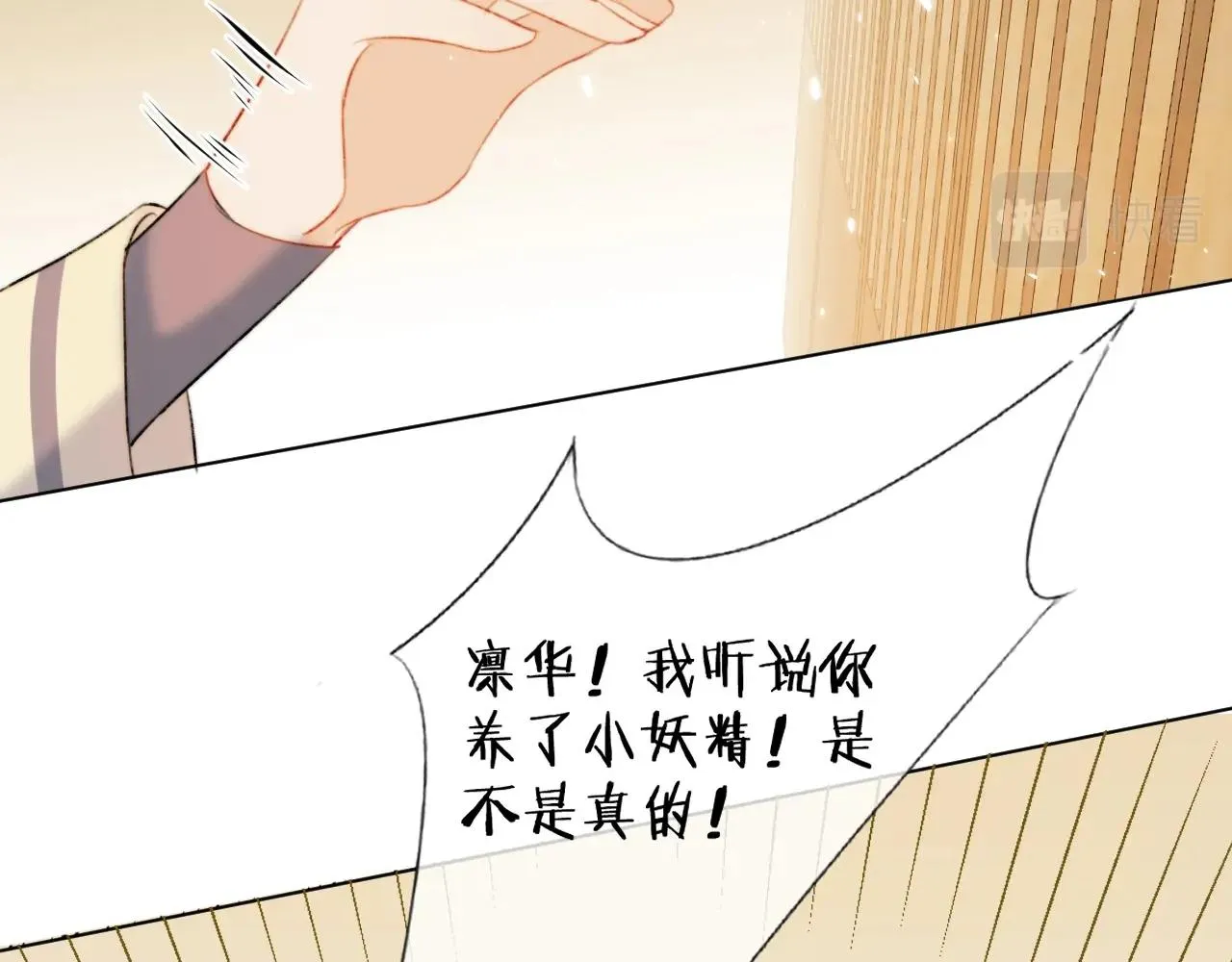 第4话 狐狐：我来的不是时候？ 第52页
