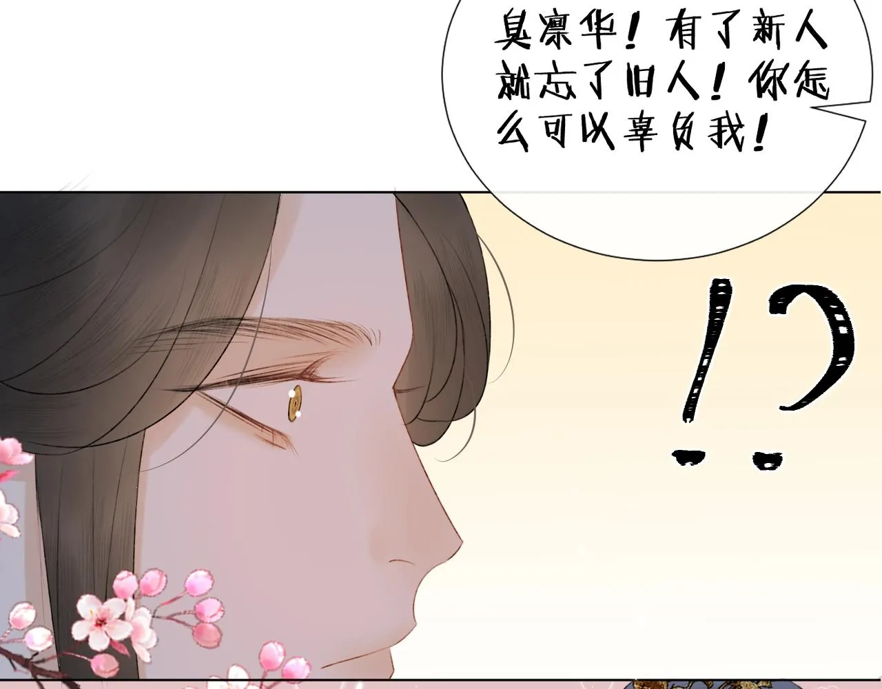 第4话 狐狐：我来的不是时候？ 第62页