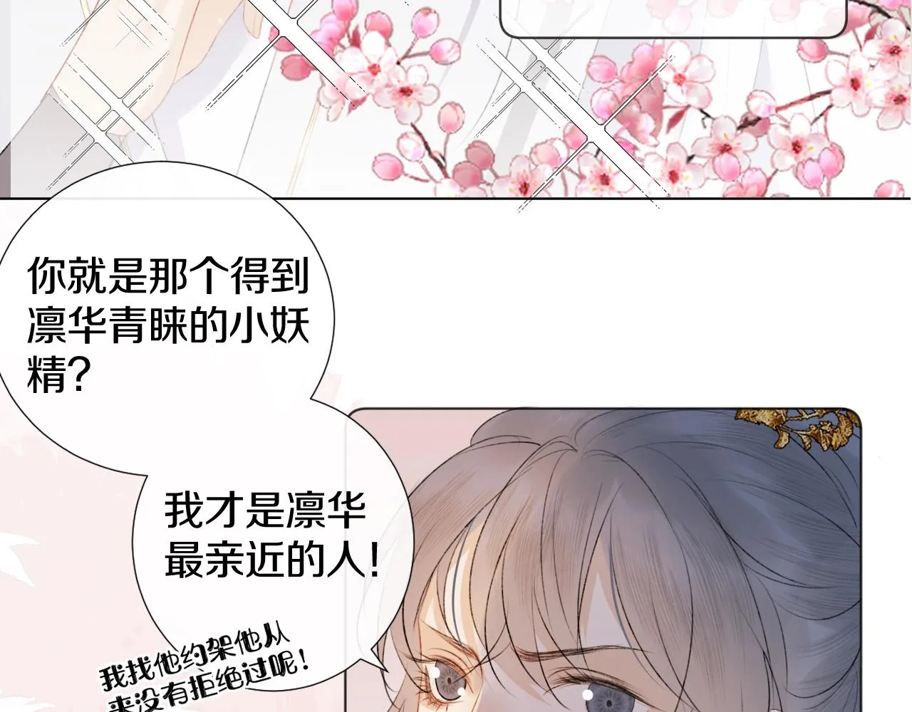 第4话 狐狐：我来的不是时候？ 第65页
