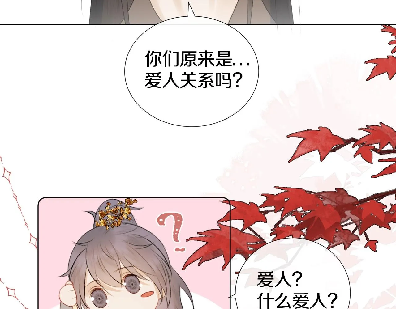 第4话 狐狐：我来的不是时候？ 第70页