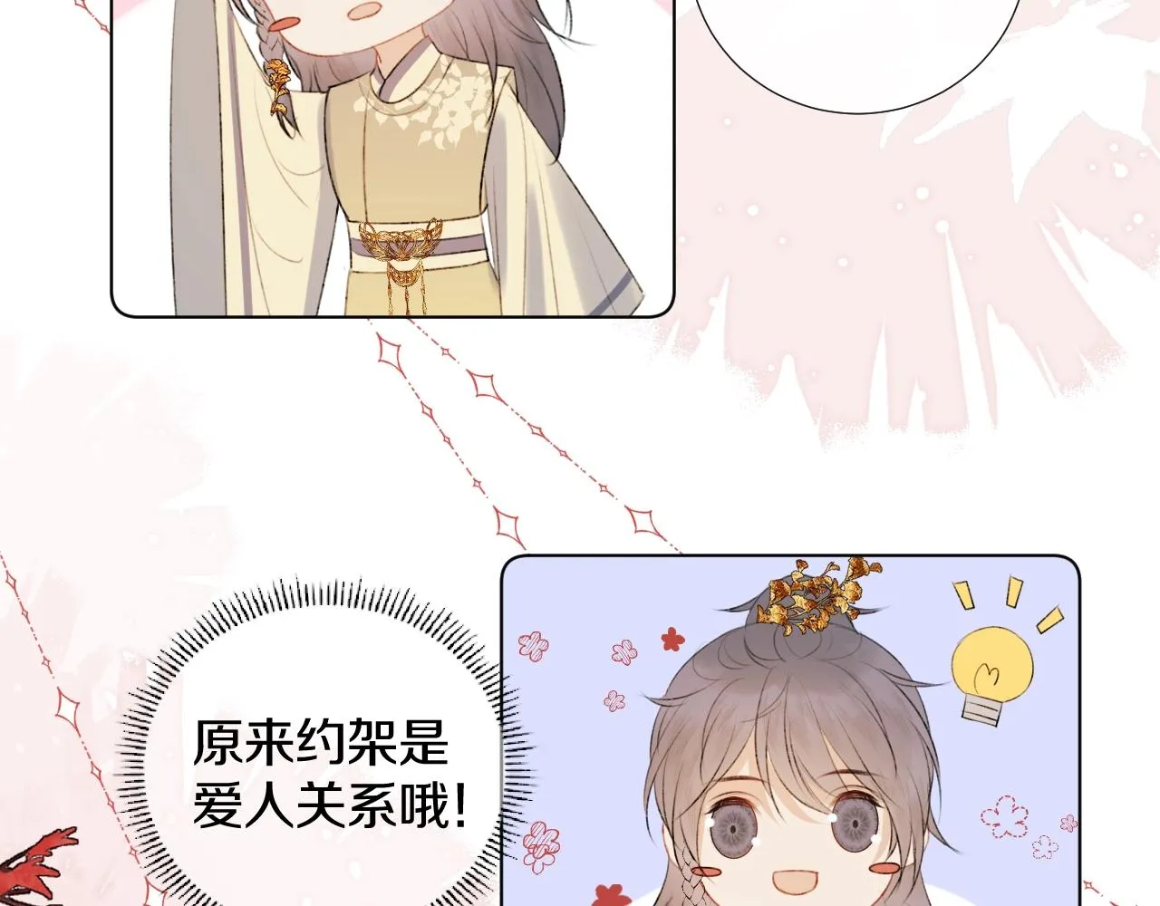 第4话 狐狐：我来的不是时候？ 第71页