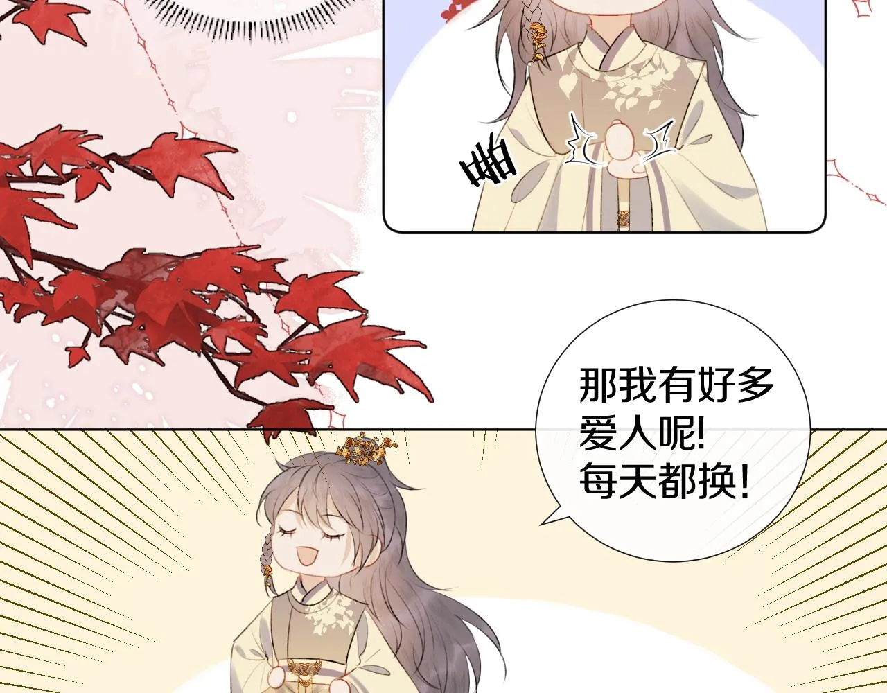 第4话 狐狐：我来的不是时候？ 第72页