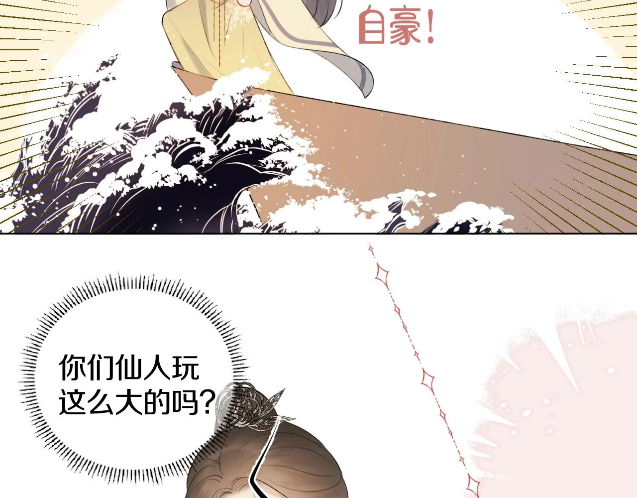 第4话 狐狐：我来的不是时候？ 第73页
