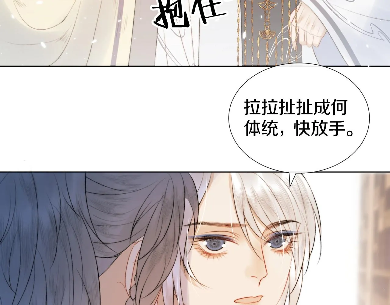 第4话 狐狐：我来的不是时候？ 第80页