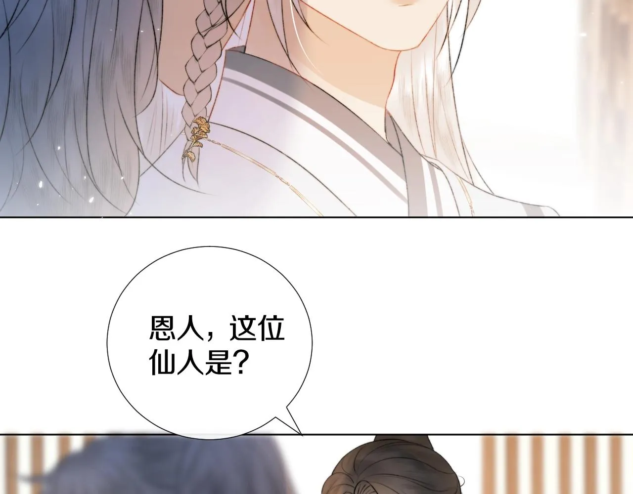 第4话 狐狐：我来的不是时候？ 第81页