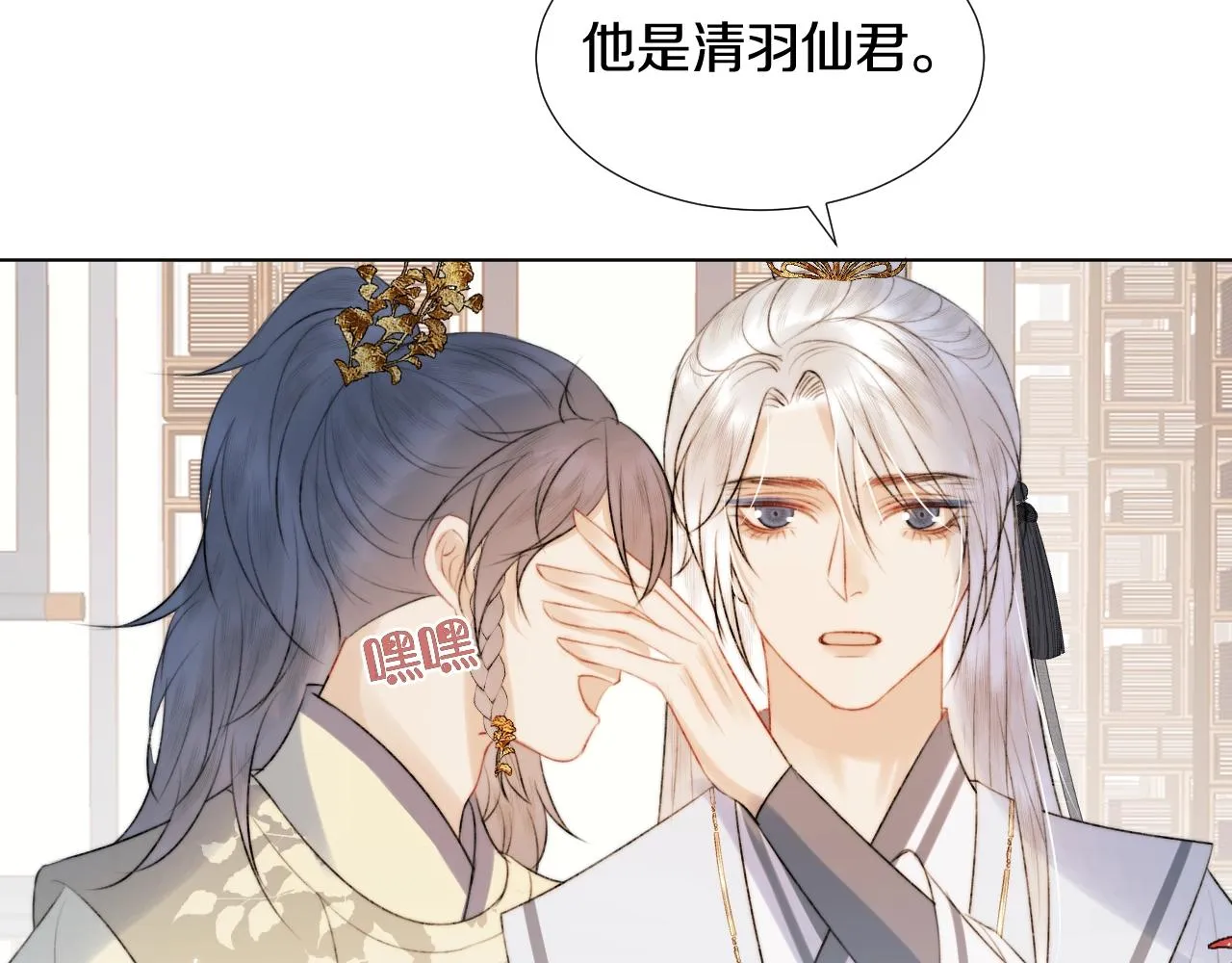 第4话 狐狐：我来的不是时候？ 第83页