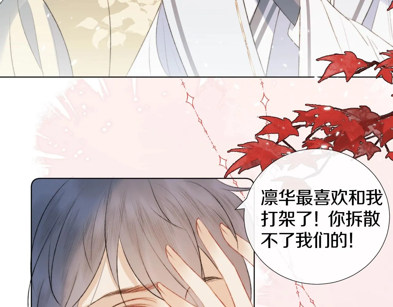 第4话 狐狐：我来的不是时候？ 第84页
