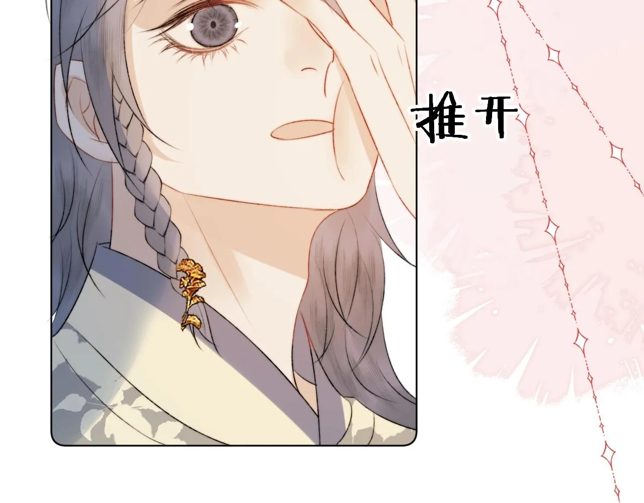 第4话 狐狐：我来的不是时候？ 第85页