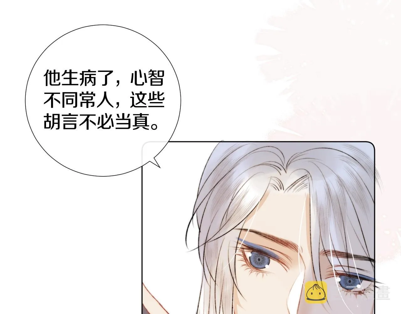 第4话 狐狐：我来的不是时候？ 第87页