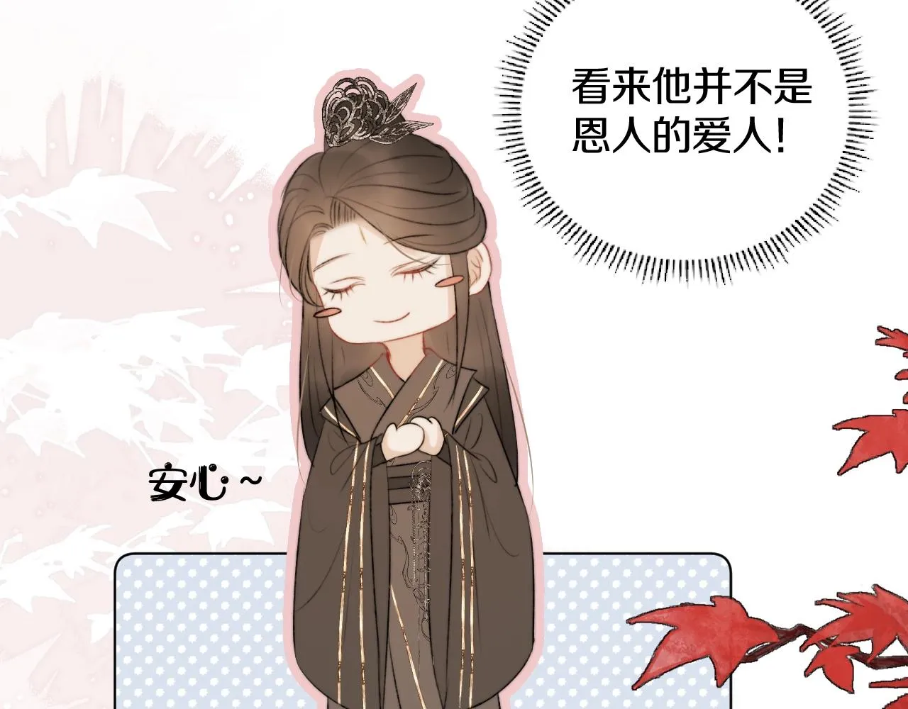 第4话 狐狐：我来的不是时候？ 第89页